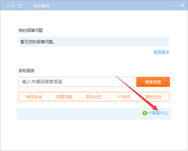 YY电脑端客服中心在哪