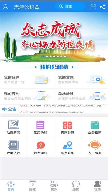 天津公积金app下载官方-天津住房公积金app下载v5.4.4 安卓最新版 运行截图3