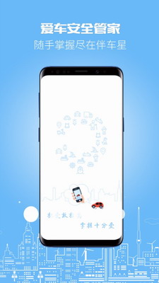 伴车星官网app下载-伴车星app安卓版下载v6.2.7 最新版 运行截图1
