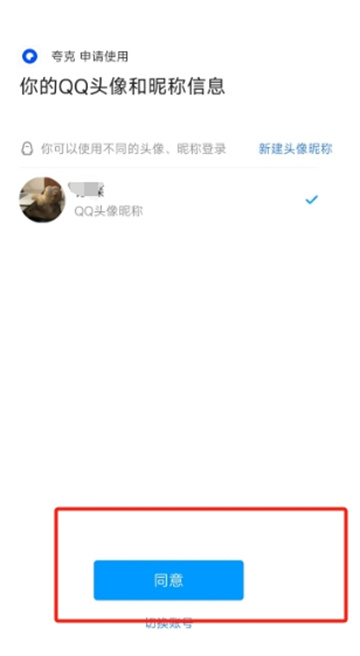 夸克qq登录