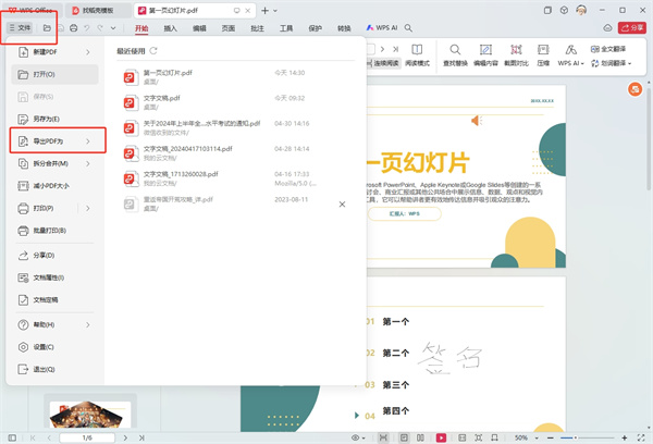 PDF表格转换成Excel表格