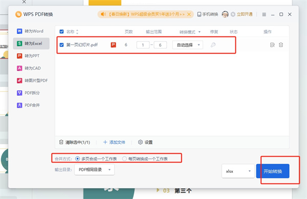 PDF表格转换成Excel表格