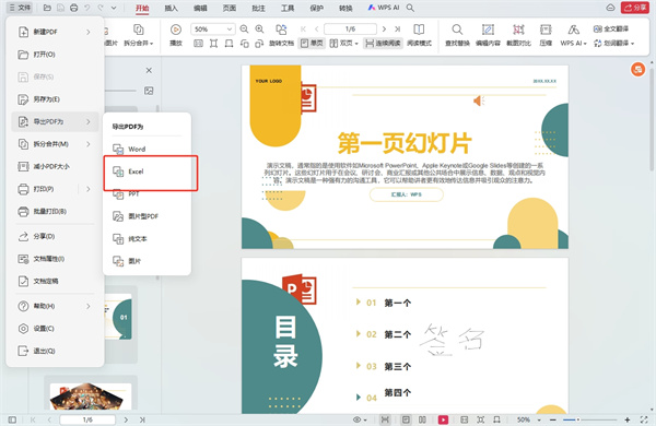 PDF表格转换成Excel表格