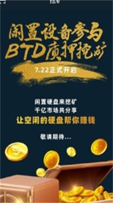 btd挖矿下载官网-btd挖矿苹果版下载v3.8.1 运行截图3