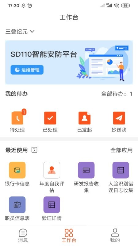 三叠云安卓下载-三叠云无代码软件下载v1.4.4 手机版 运行截图2