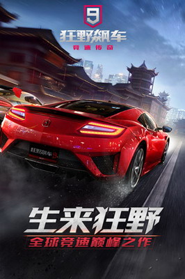 狂野飙车9无限蓝币无限点券版下载-狂野飙车9无限内购版下载v1.1.0r 国际服版 运行截图2