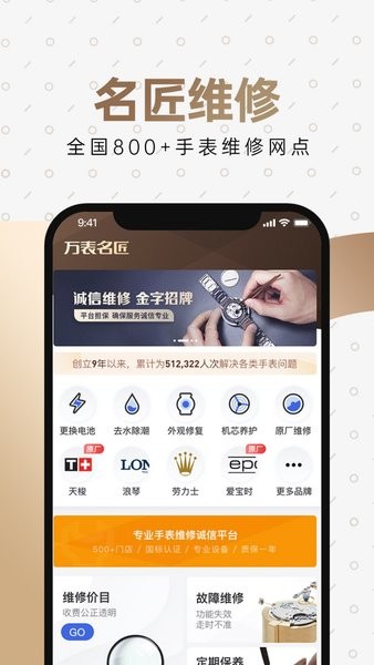 万表网app下载-万表名表珠宝app下载v3.38.1 官方安卓版 运行截图2