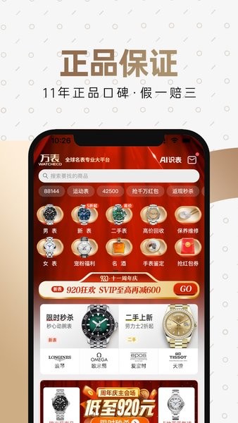 万表网app下载-万表名表珠宝app下载v3.38.1 官方安卓版 运行截图3