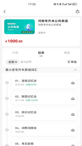 天任专升本官方下载-天任专升本app下载v1.1.2 安卓版 运行截图4