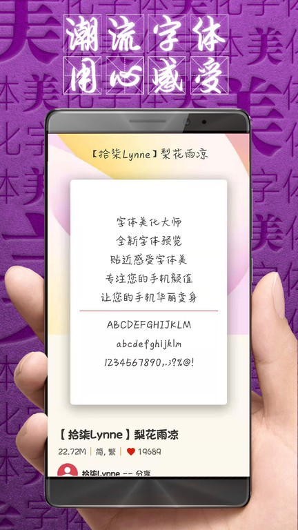 字体美化大师免费下载安装-字体美化大师正版app下载v8.9.1 官方安卓版 运行截图3