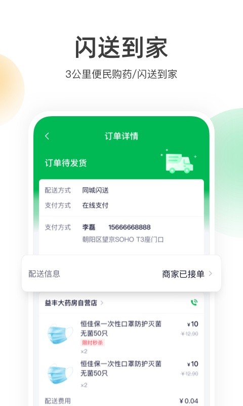 荷叶健康app下载-荷叶健康平台下载v1.8.7 官方安卓版 运行截图1