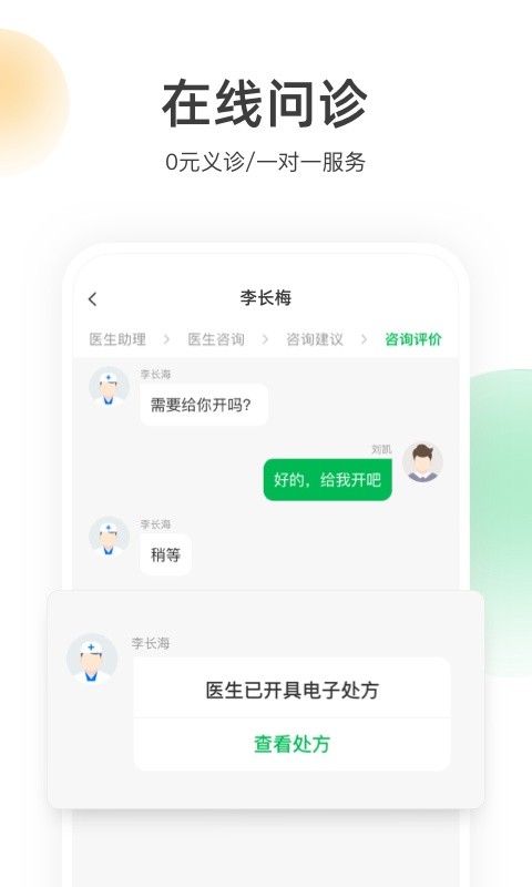 荷叶健康app下载-荷叶健康平台下载v1.8.7 官方安卓版 运行截图2