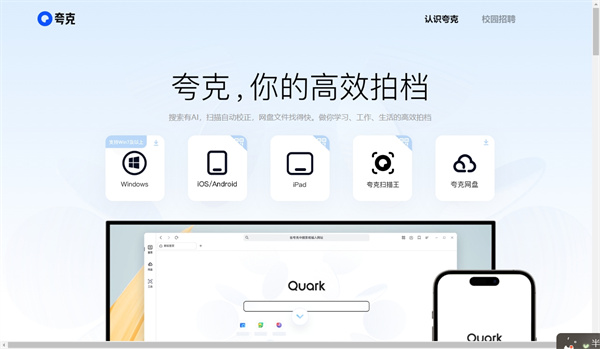 夸克有电脑客户端吗-夸克浏览器相关介绍