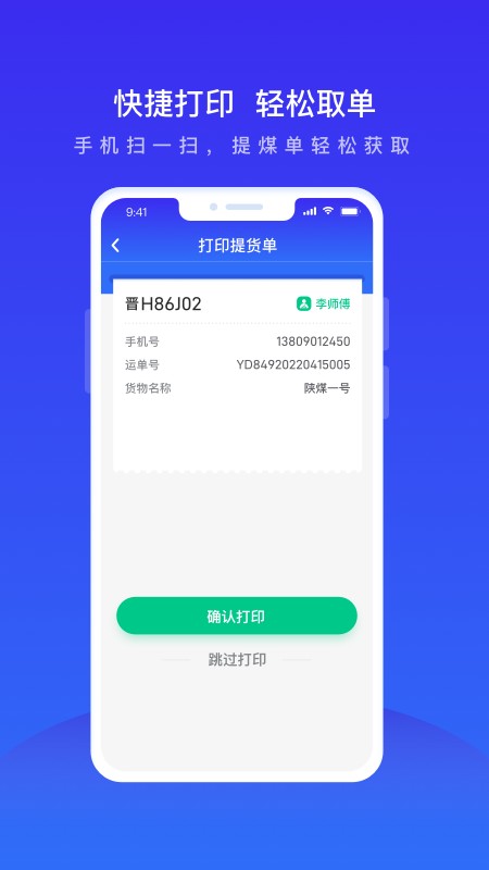 世德物流运营app下载-世德物流运营平台下载v1.6.1 安卓版 运行截图1