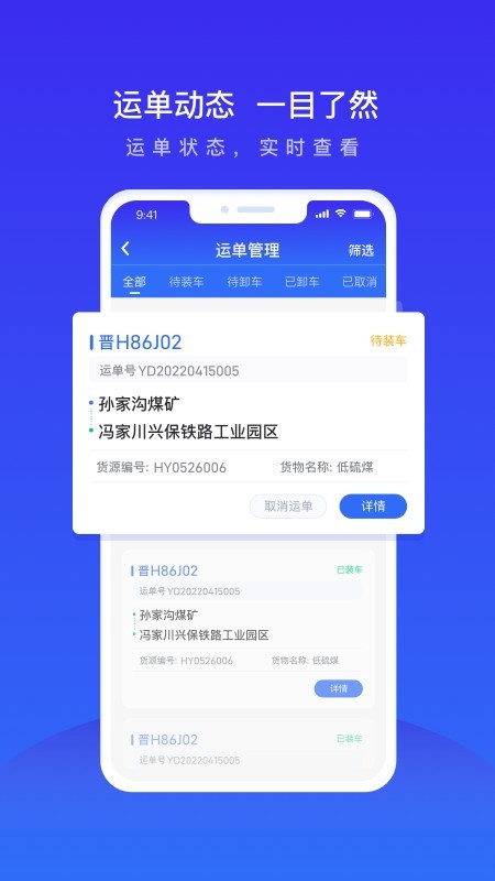 世德物流运营app下载-世德物流运营平台下载v1.6.1 安卓版 运行截图3