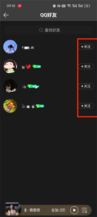 qq音乐怎么加好友