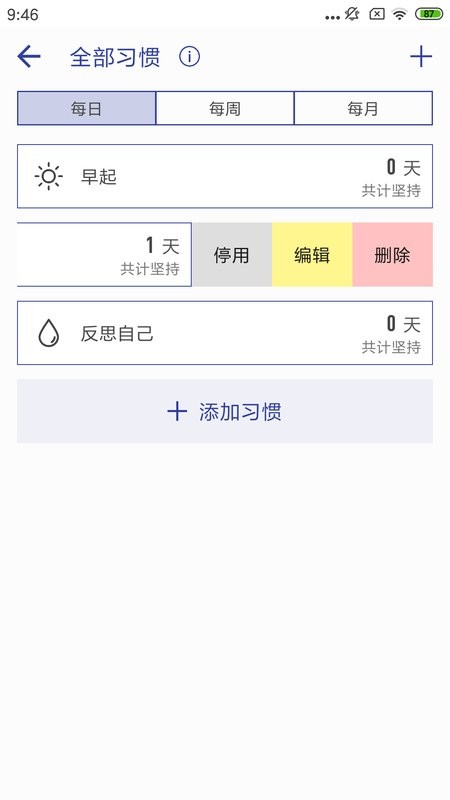 简约日常打卡下载安装-简约日常打卡软件下载v1.6.0 安卓版 运行截图2