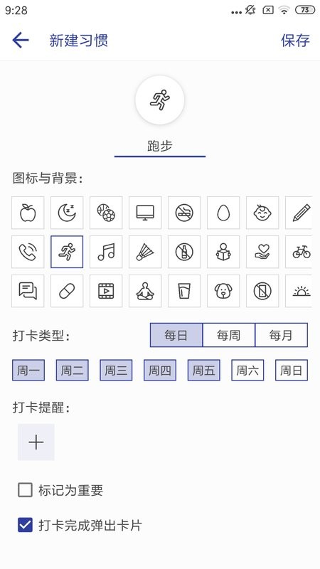 简约日常打卡下载安装-简约日常打卡软件下载v1.6.0 安卓版 运行截图3