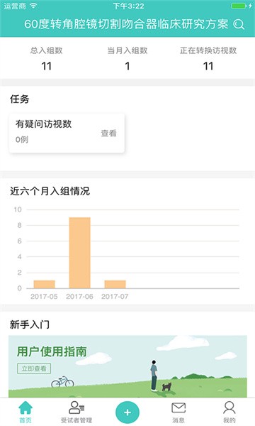 91trial临床研究平台下载-91trial手机版下载v4.4.1.4 安卓版 运行截图3