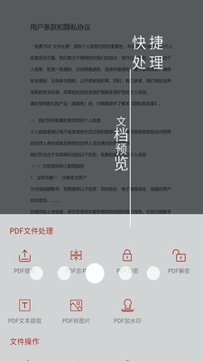 PDF处理助手破解版下载-PDF处理助手app安卓版下载v1.3.6 去广告版 运行截图3