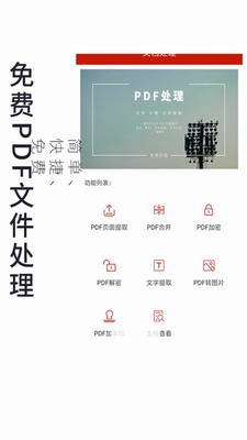 PDF处理助手破解版下载-PDF处理助手app安卓版下载v1.3.6 去广告版 运行截图2