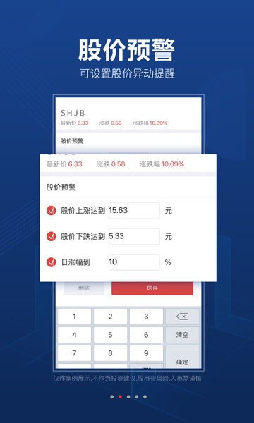 益盟操盘手手机版软件官方下载-益盟操盘手app下载v4.20.3 安卓版 运行截图2