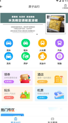 原子链app手机免费版下载-原子链app官方苹果版下载v2.0.6 运行截图1