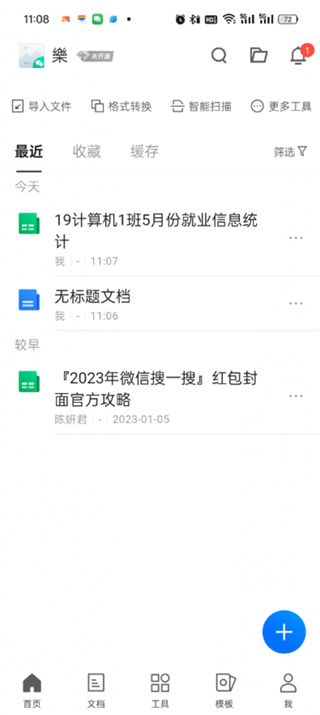 腾讯文档怎么导出文件