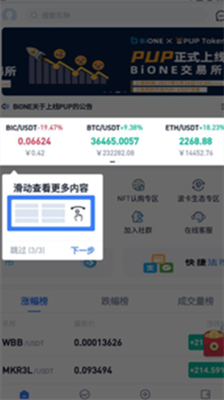 万币钱包官方免费版下载-万币钱包中文安卓版下载v1.8.1 运行截图3