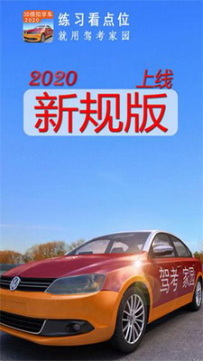 驾考家园2023破解版免VIP下载-驾考家园破解版2023VIP破解下载v6.71 免费版 运行截图3