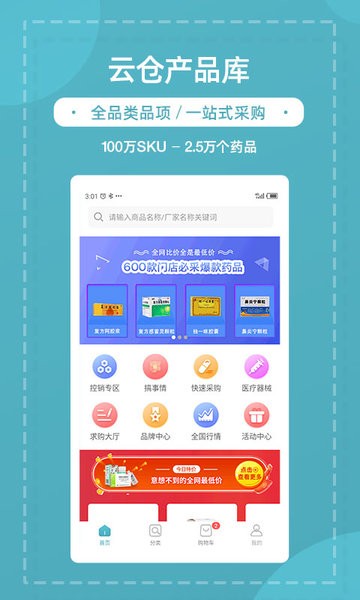 熊猫药药app下载-熊猫药药官方版下载v3.0.6 安卓版 运行截图1