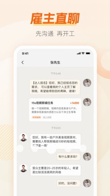 兼职猫app2023最新版下载-兼职猫企业版app官方下载v10.0.4 最新版 运行截图1