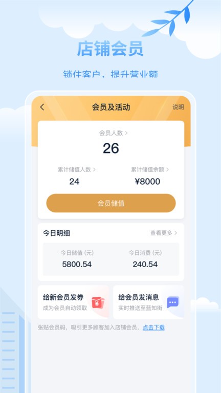 蓝知app收款最新版下载-蓝知下载v2.19.000 安卓版 运行截图2