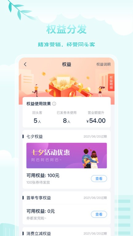 蓝知app收款最新版下载-蓝知下载v2.19.000 安卓版 运行截图4