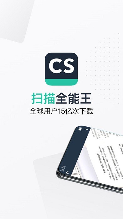 cs扫描全能王免费版下载官方-cs扫描全能王app下载v6.65.0.2405160000 最新安卓版 运行截图2