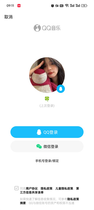 qq音乐如何切换账号登录