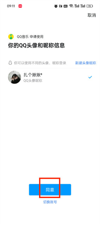 qq音乐如何切换账号登录