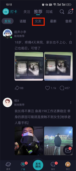 soul怎么找附近的人