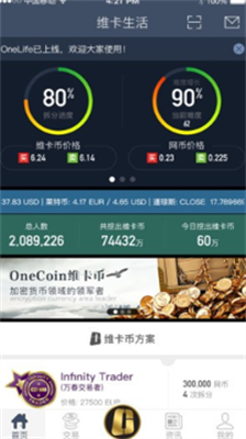 维卡币最新版app下载-维卡币安卓中文版下载v2.0.1 运行截图1