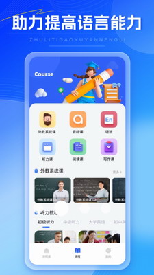 外语通app免费版下载安卓版-外语通app官网下载安装最新版v2.7.9 最新版 运行截图2