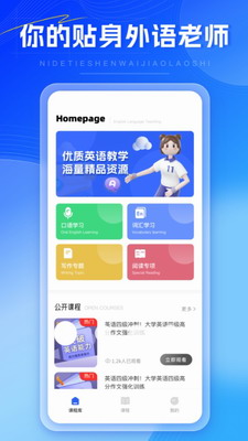 外语通app免费版下载安卓版-外语通app官网下载安装最新版v2.7.9 最新版 运行截图1