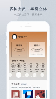 看理想app安卓版手机版下载-看理想安卓版免费版下载v4.0.4 最新版 运行截图2