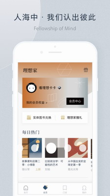 看理想app安卓版手机版下载-看理想安卓版免费版下载v4.0.4 最新版 运行截图3