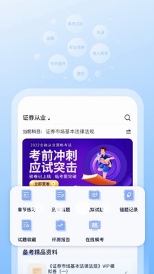 天一网校官网下载-天一网校app下载安卓版v1.5.8 最新版 运行截图3