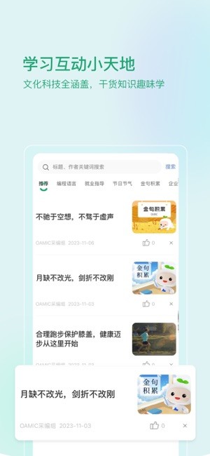 启智宝app下载-启智宝下载v2.8.0 安卓版 运行截图4