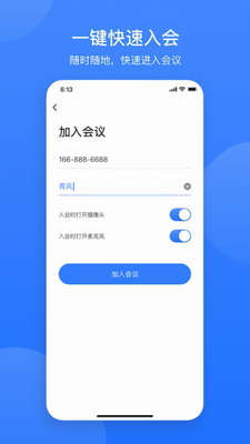 网易会议2023年最新版本下载安装-网易会议app下载安装免费版手机版v3.15.0 最新版 运行截图2