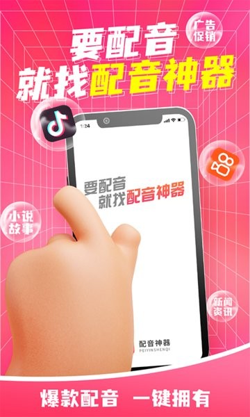 配音神器免费版下载-配音神器app下载v2.1.93 安卓最新版 运行截图1