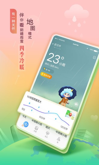 墨迹天气下载2024年最新版免费-墨迹天气预报app下载v9.0866.02 官方安卓版 运行截图1