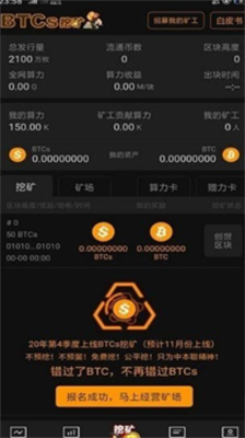 btcs挖矿苹果最新版下载-btcs挖矿免费版下载v6.0.2 运行截图3