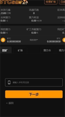 btcs挖矿苹果最新版下载-btcs挖矿免费版下载v6.0.2 运行截图2